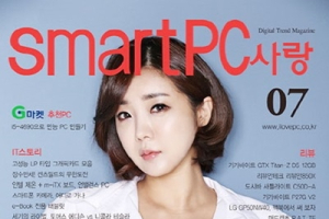 [포토] 방송인 박사랑이 스마트PC사랑 표지모델로 발탁