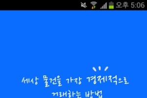 정과 유도리가 공존하는 전자상거래 ‘프라이스톡’ 런칭