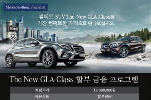 월납입액 44만5천원으로 The New GLA-Class 구입 한다.