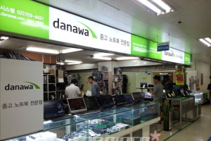 다나와, 용산 선인상가 내 다나와 중고노트북 체험몰 오픈