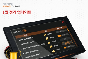 파인드라이브, 새해맞이 1월 정기 업데이트 실시