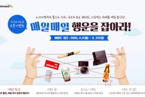 다나와, 홈페이지 리뉴얼 기념 대규모 이벤트 진행