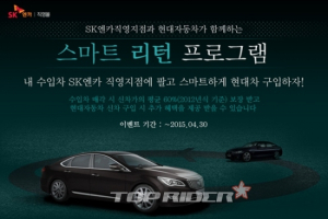 SK엔카, 현대자동차와 ‘스마트 리턴 프로그램’