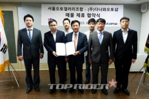 다나와, 서울오토갤러리자동차매매조합과 업무협약 체결