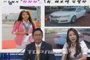 [TV] [서승현의 차차차] 쉐보레 임팔라편