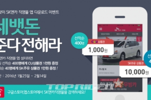 SK엔카직영, 설 연휴에 직영점 방문하고 주유비 받자