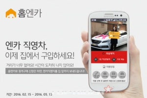 중고차 무료 배송과 환불 가능한 ‘홈엔카’ 서비스 재개