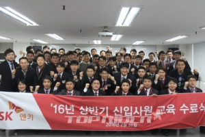 SK엔카직영, 신입사원 대상 8주간 체계화된 교육 실시