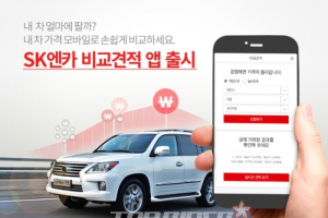 내 차 가격 비교하는 ‘비교견적 앱’ 출시