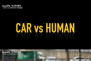인공지능 VS 인간 주차 대결 결과는?