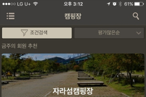 다나와, ‘캠핑톡’앱 통해 ‘불량 캠핑장’가려낸다