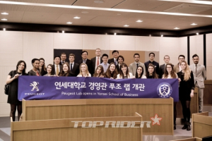 푸조, 연세대학교 경영관에 '푸조 랩(Peugeot Lab)' 개관