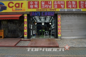 [방문기] 내차 미세먼지 깔끔하게 벗겨볼까? 인천 “카스토리광택”