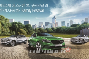 한성자동차, Family Festival 진행