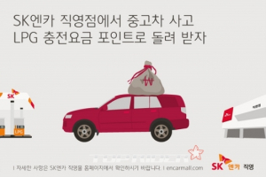 중고차 사고 LPG 충전 요금 포인트로 돌려 받자