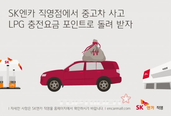 중고차 사고 LPG 충전 요금 포인트로 돌려 받자