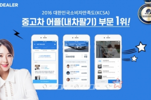 헤이딜러, 소비자만족도(KCSA) 1위