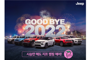 지프 그랜드 체로키 L 1390만원 할인, 무상 점검 서비스 지원