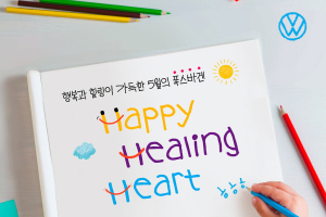 폭스바겐, 5월 전시장 방문시 '우드웍 캔들' 증정
