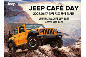 지프 최대 18.2% 할인 및 즉시 출고 지원, ‘카페 데이’ 진행