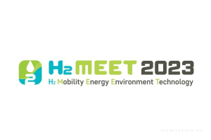 H2 MEET 2023 개최, 세계 최대 규모 수소산업 전시회