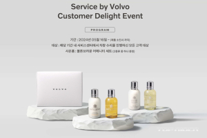 ﻿볼보 서비스 바이 볼보 캠페인 진행, 차량 수리시 몰튼 브라운 증정